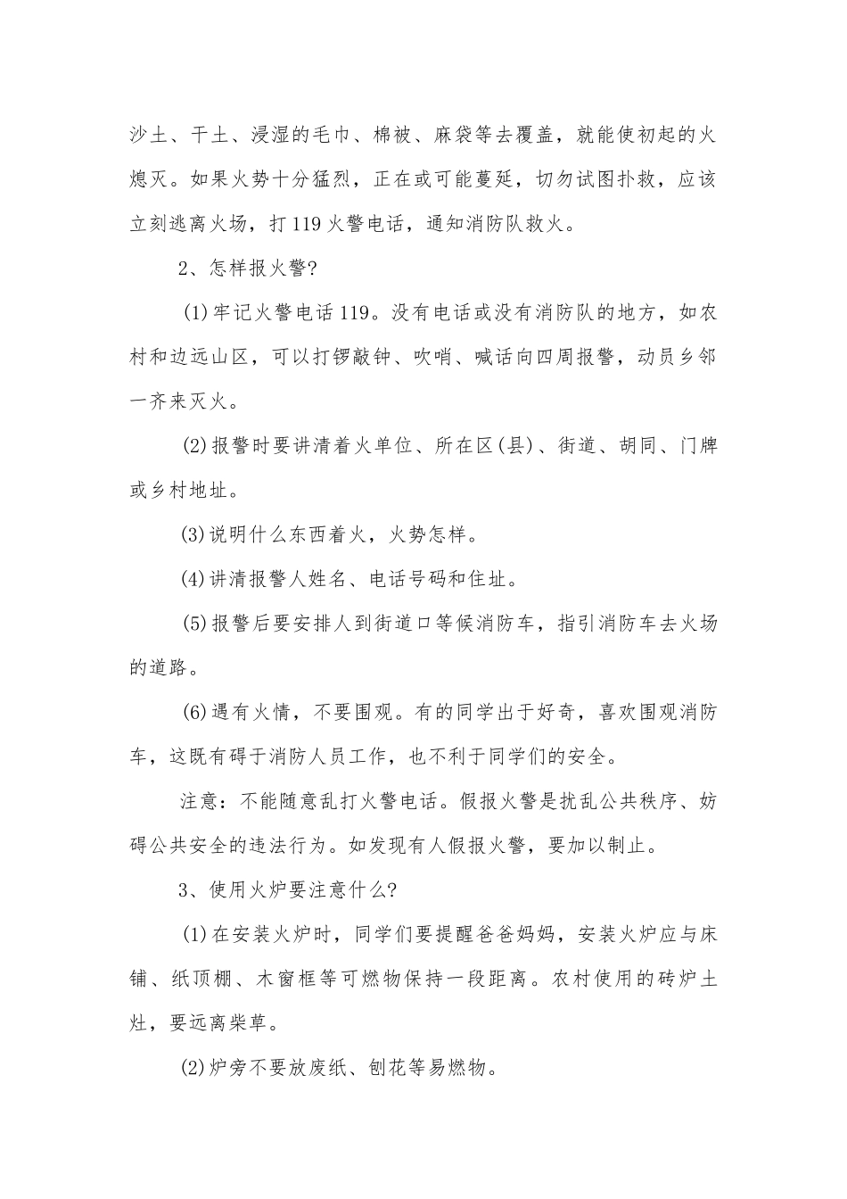 宿舍消防安全班会记录五篇模板.docx_第2页