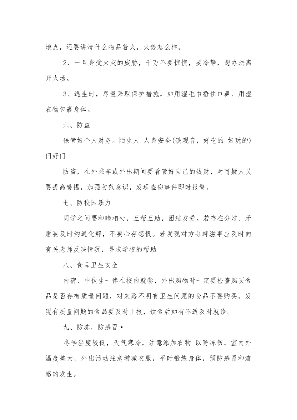 小学寒假安全班会内容模板2022.docx_第3页