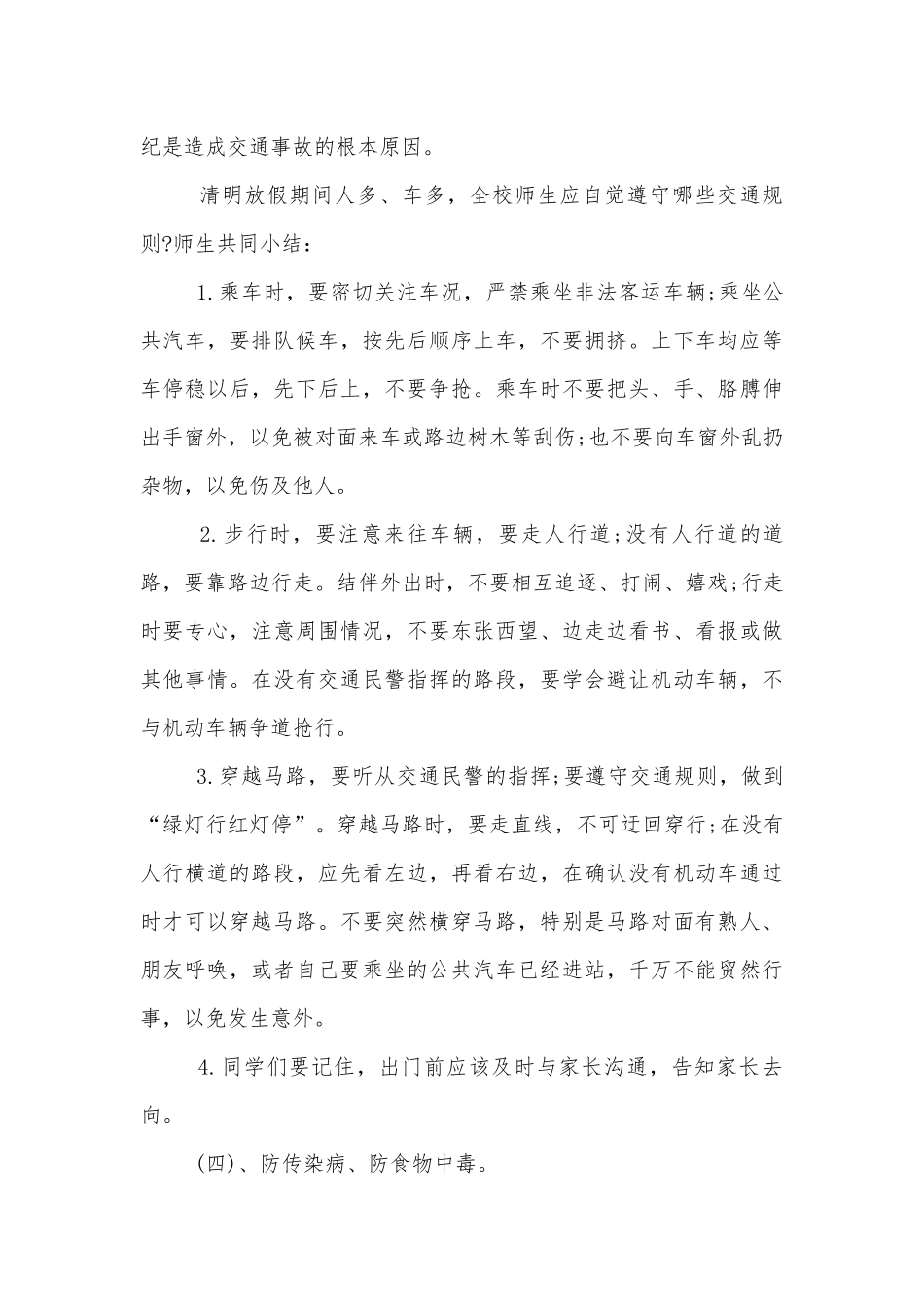 节假日安全主题班会教学设计最新模板2022.docx_第3页