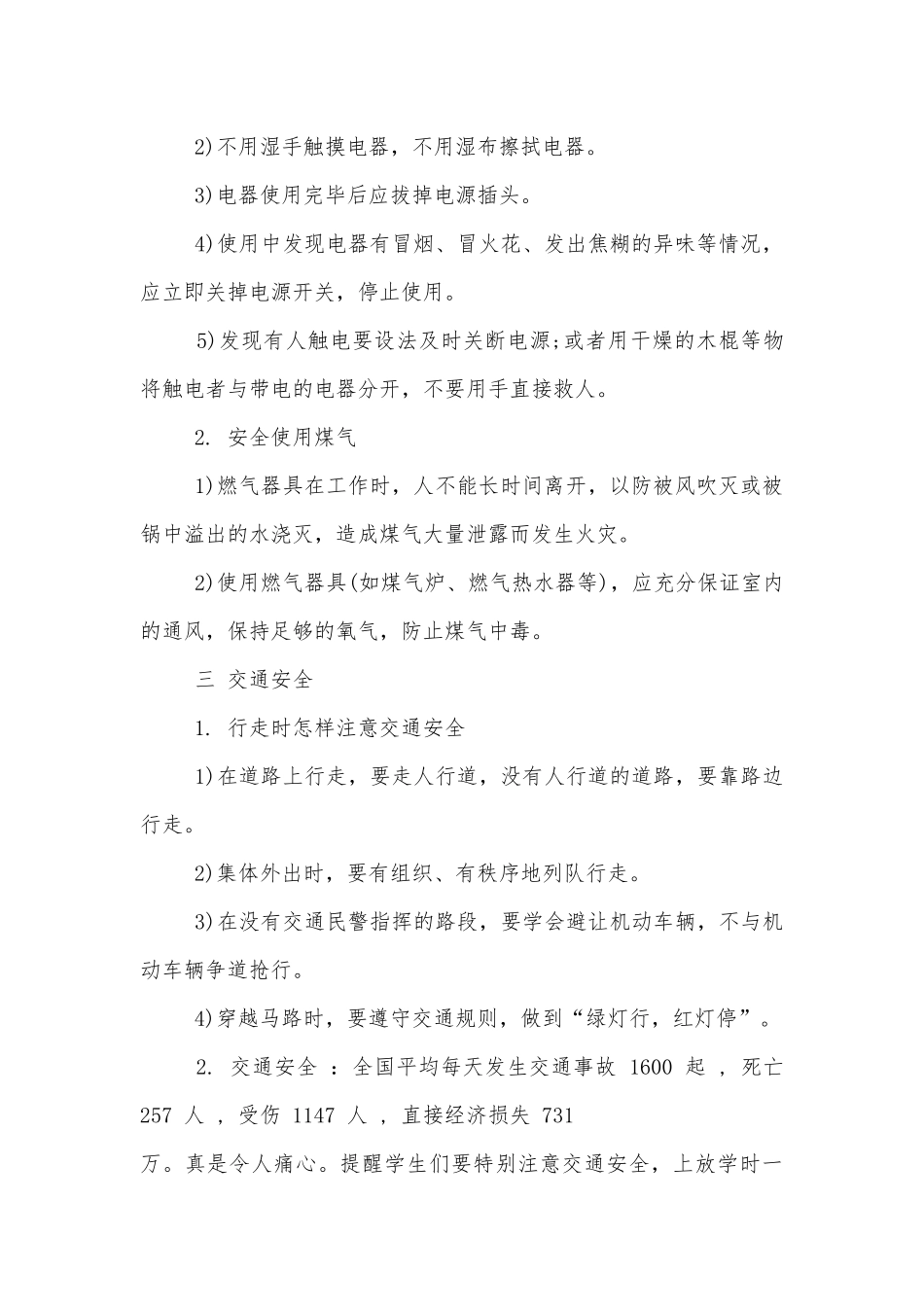 校园安全教育班会教案五篇2022.docx_第2页