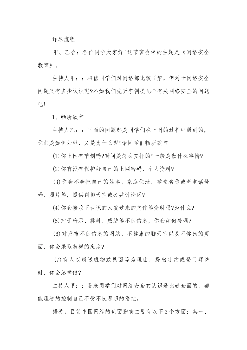 电信网络安全教育班会五篇模板.docx_第3页