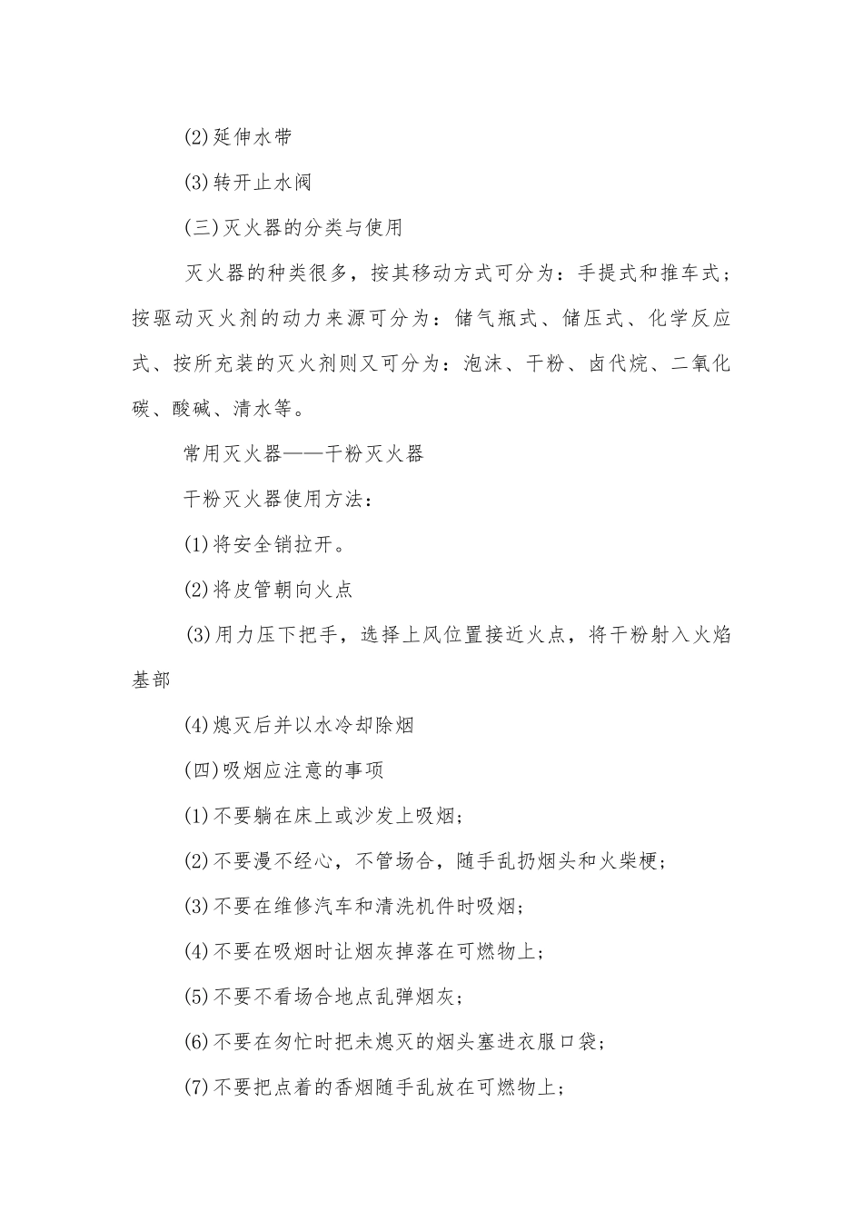 消防安全班会主持稿最新模板2022.docx_第3页