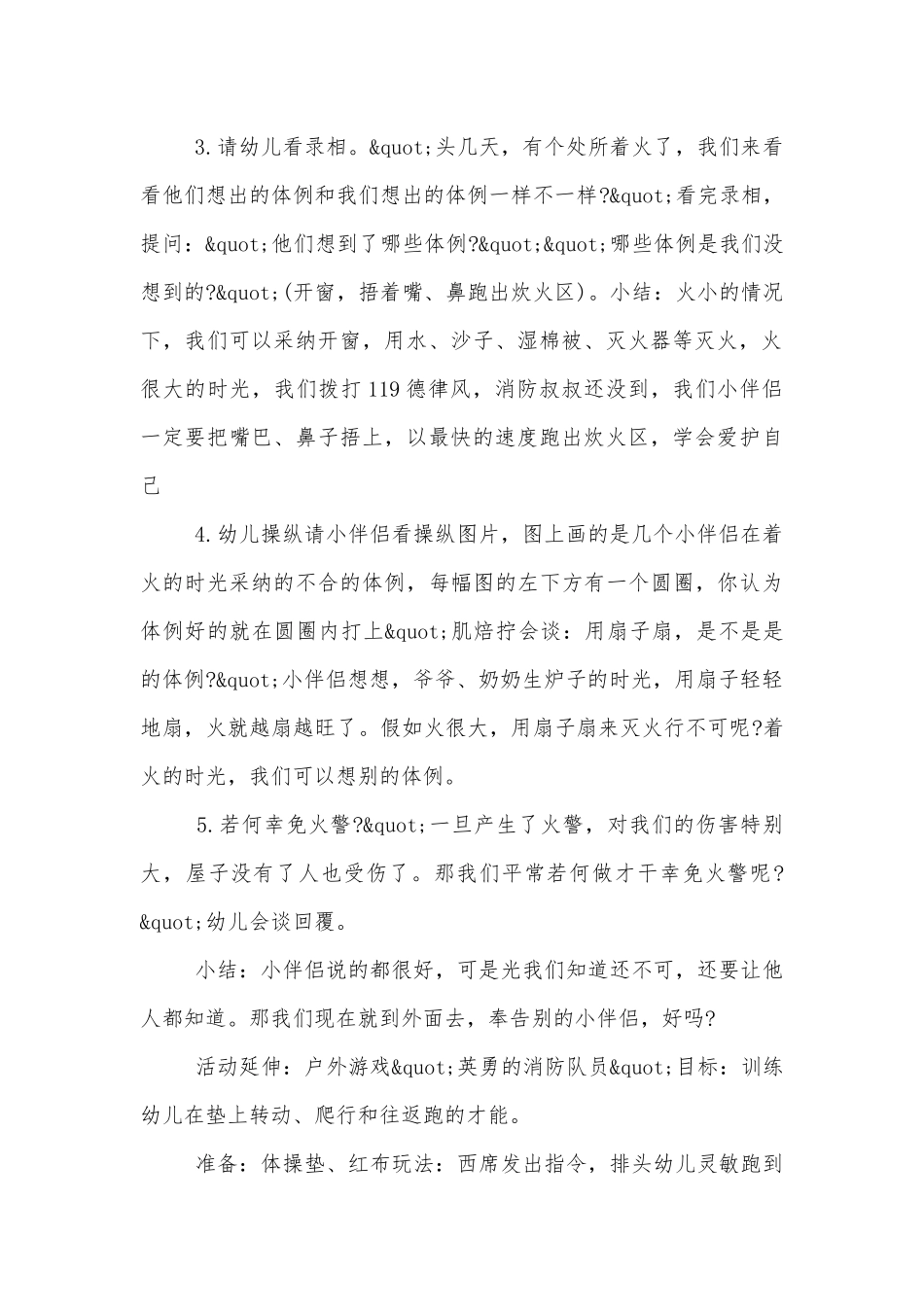 2020消防安全教案范文模板5篇.docx_第2页