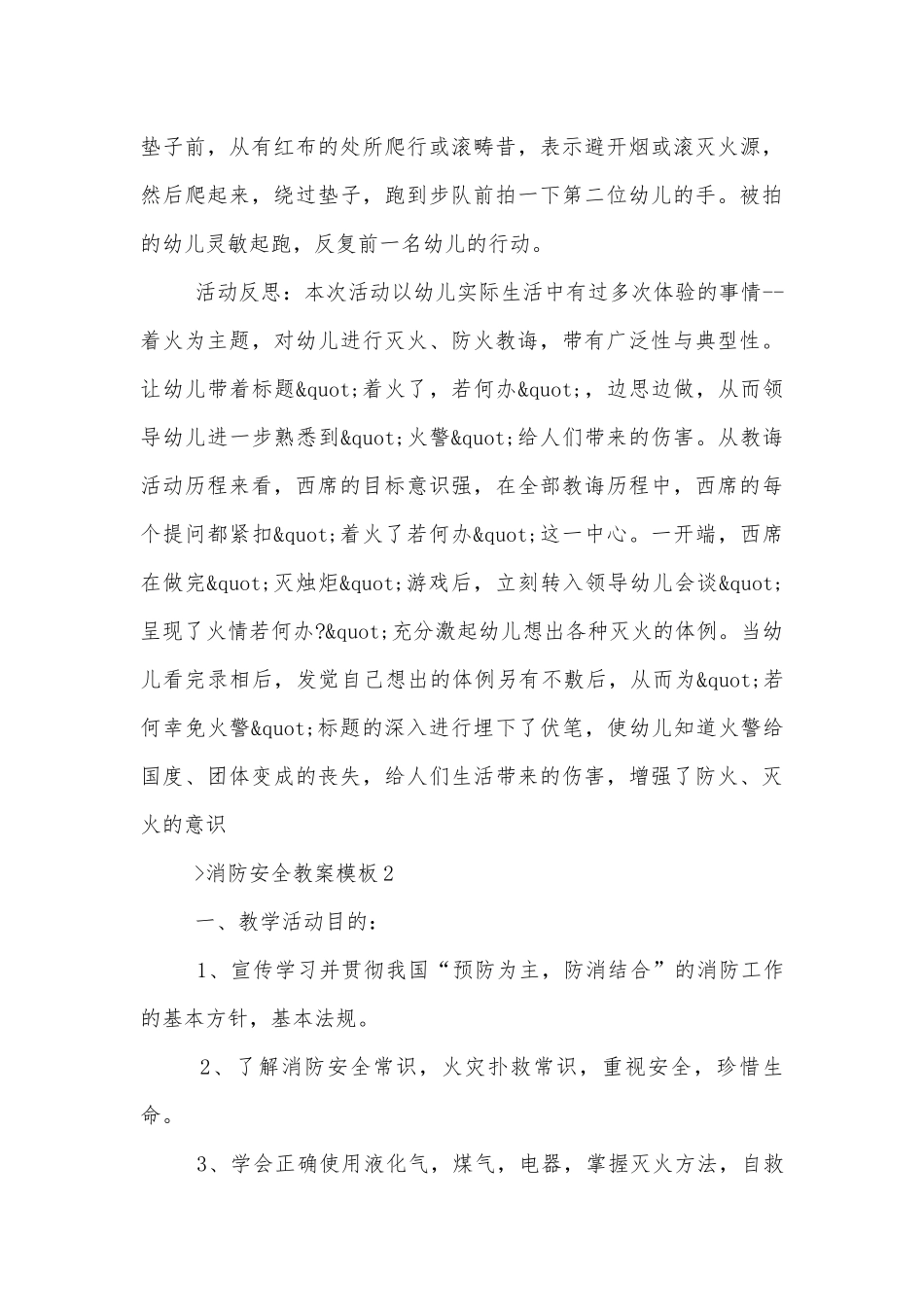 2020消防安全教案范文模板5篇.docx_第3页