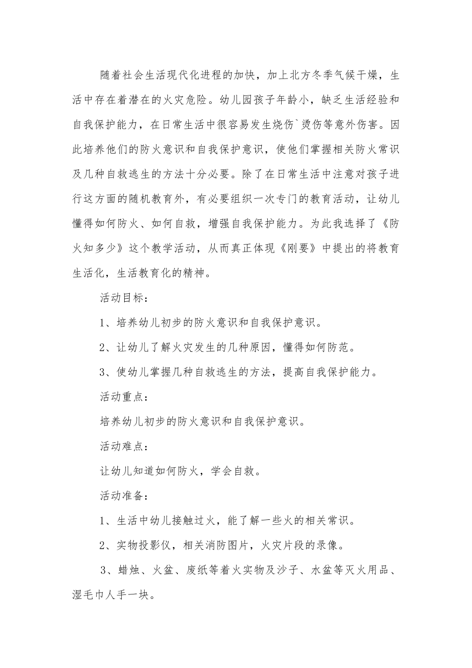 消防日消防安全教案模板范文5篇.docx_第3页