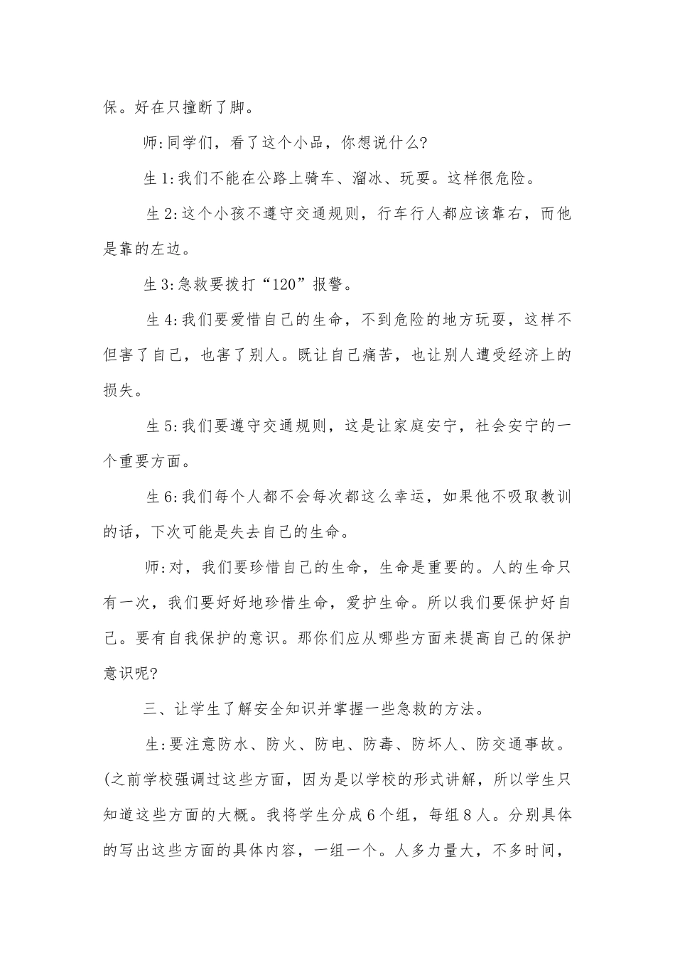 一年级消防主题班会教学设计模板参考2022.docx_第2页