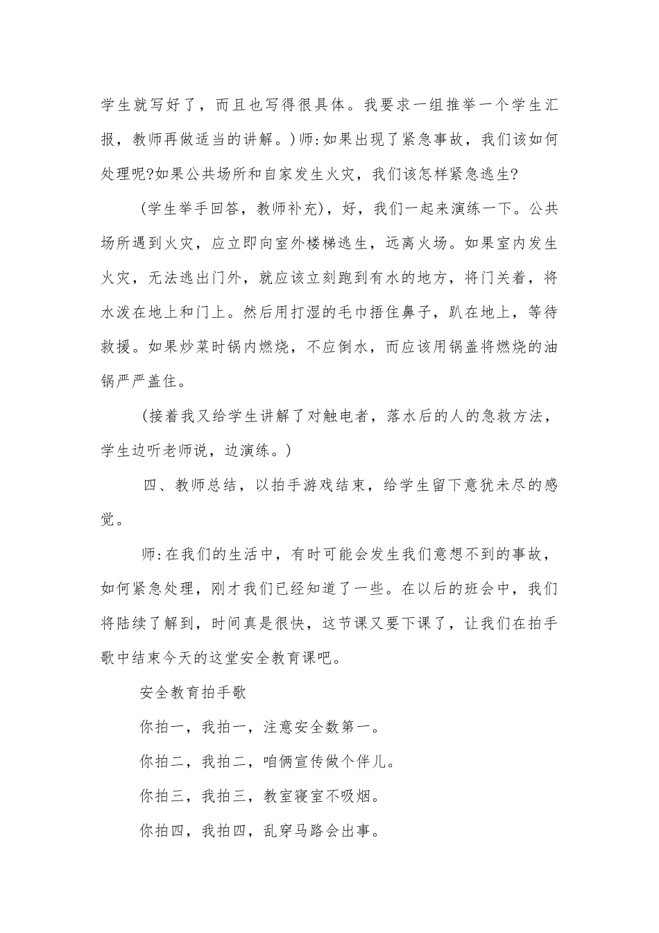 一年级消防主题班会教学设计模板参考2022.docx_第3页
