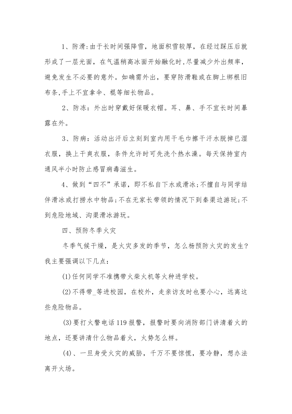 学生冬季交通安全教育班会最新模板.docx_第2页