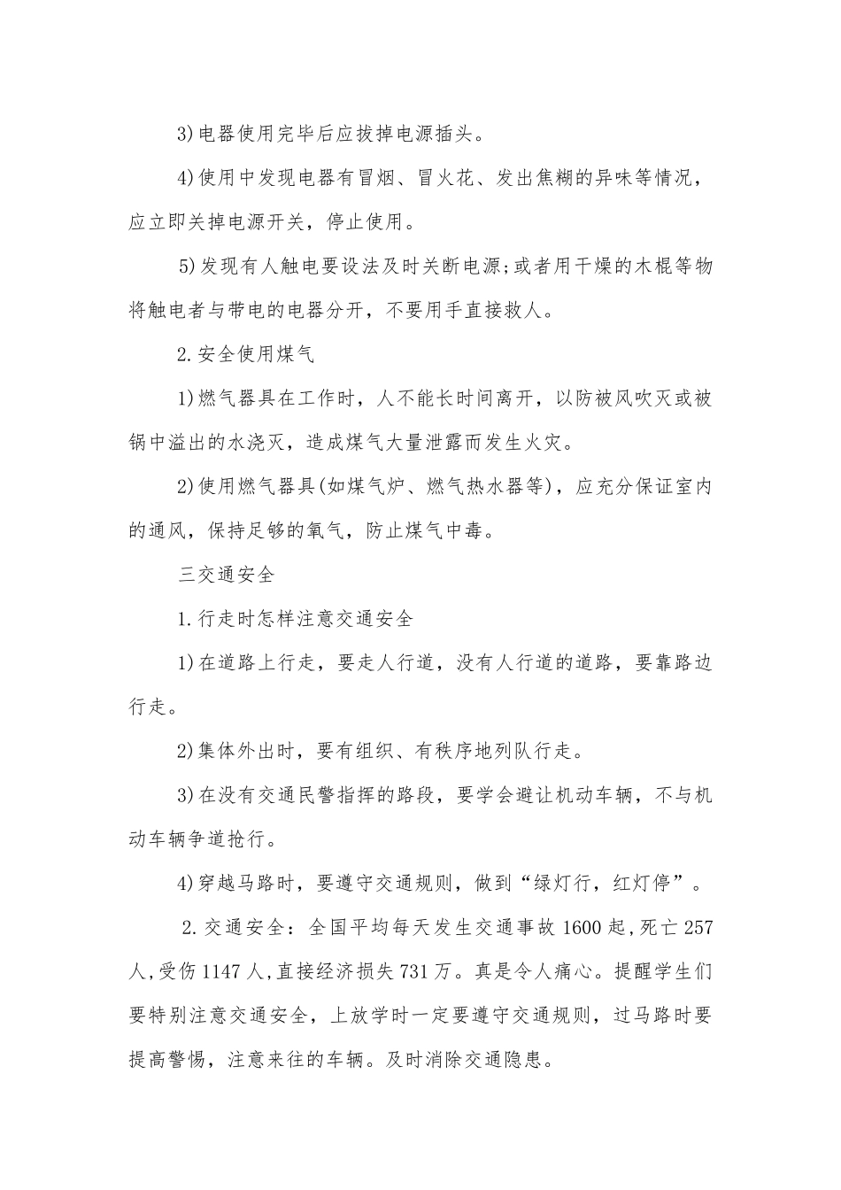小学二年级上学期班会安全课件2022.docx_第2页