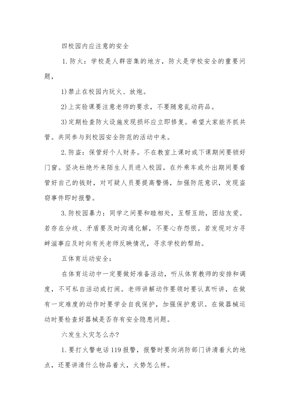 小学二年级上学期班会安全课件2022.docx_第3页
