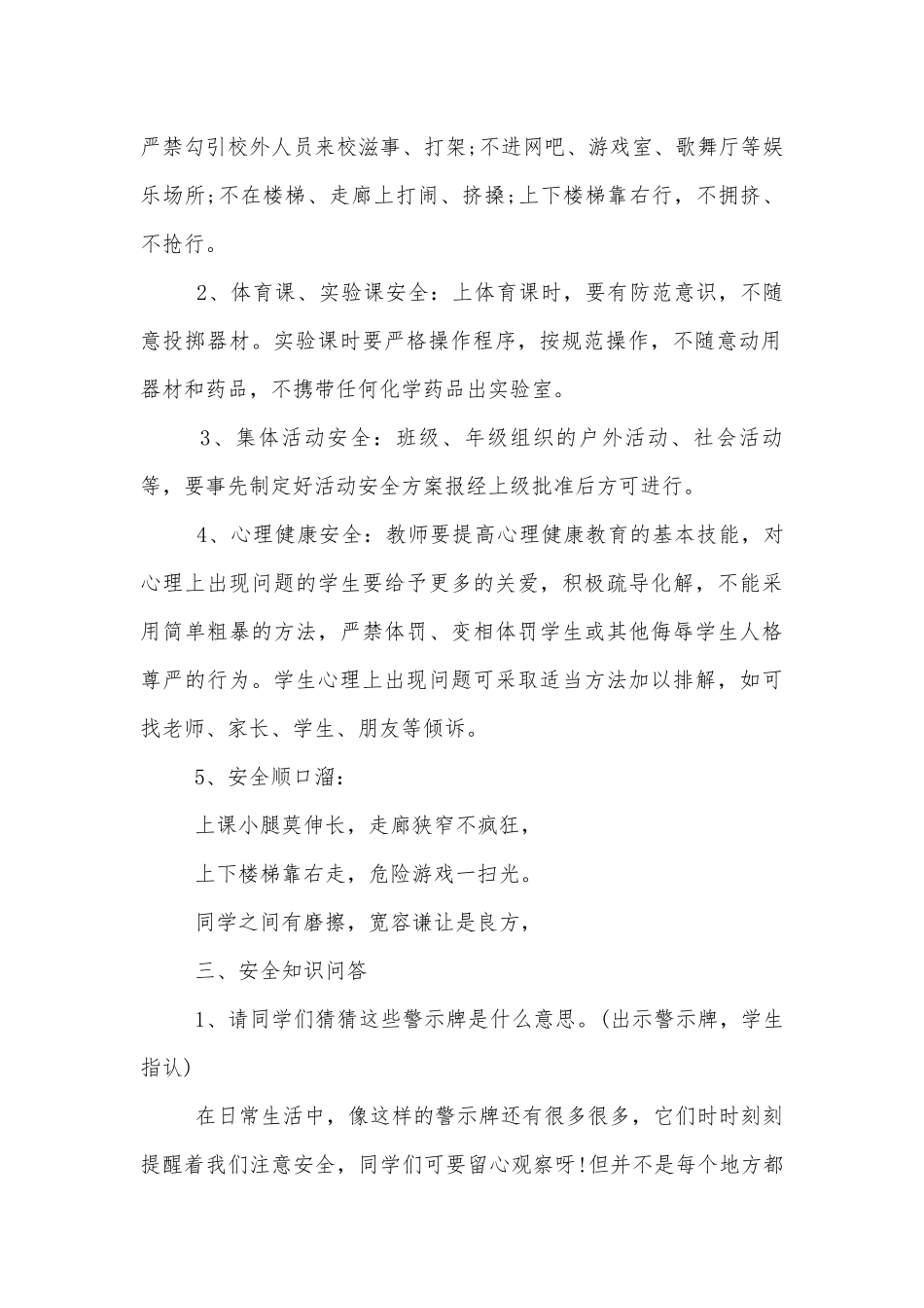 初中校园安全主题班会教学设计模板2022.docx_第2页