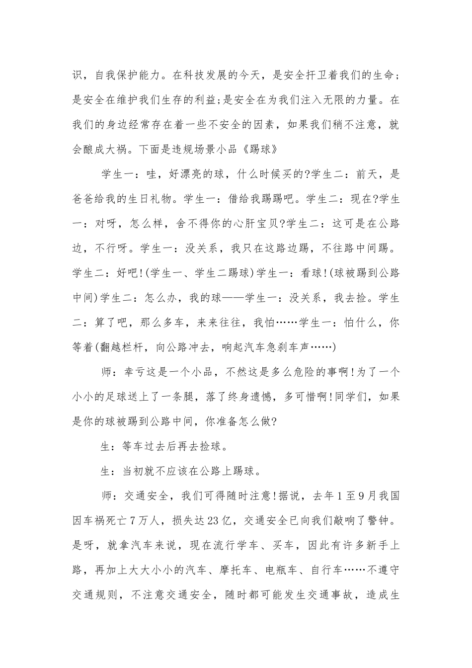 生命安全教育班会教案优秀范文.docx_第2页