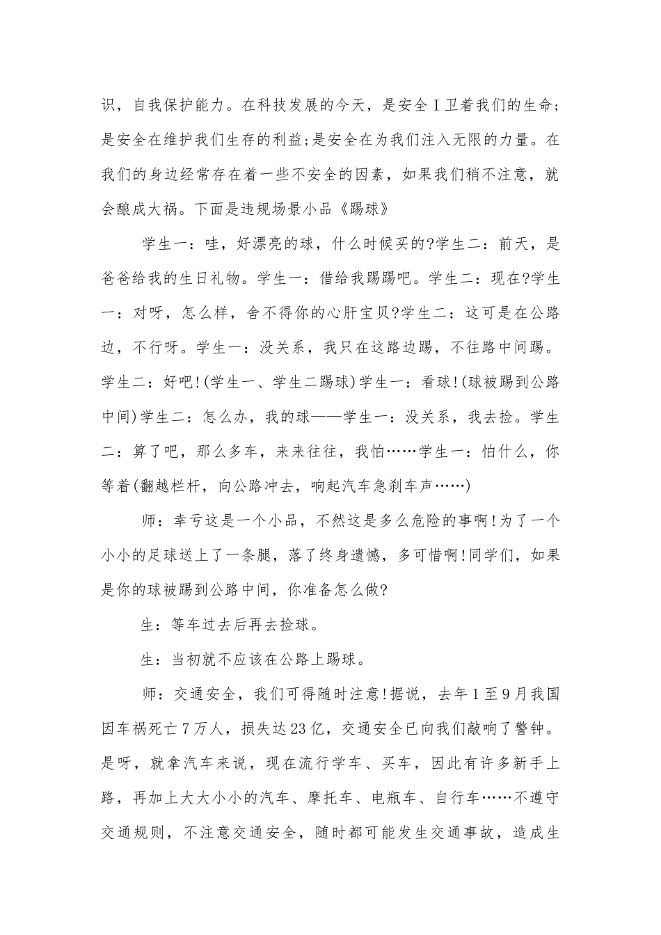 健康安全教育班会主持人稿模板2022.docx_第2页