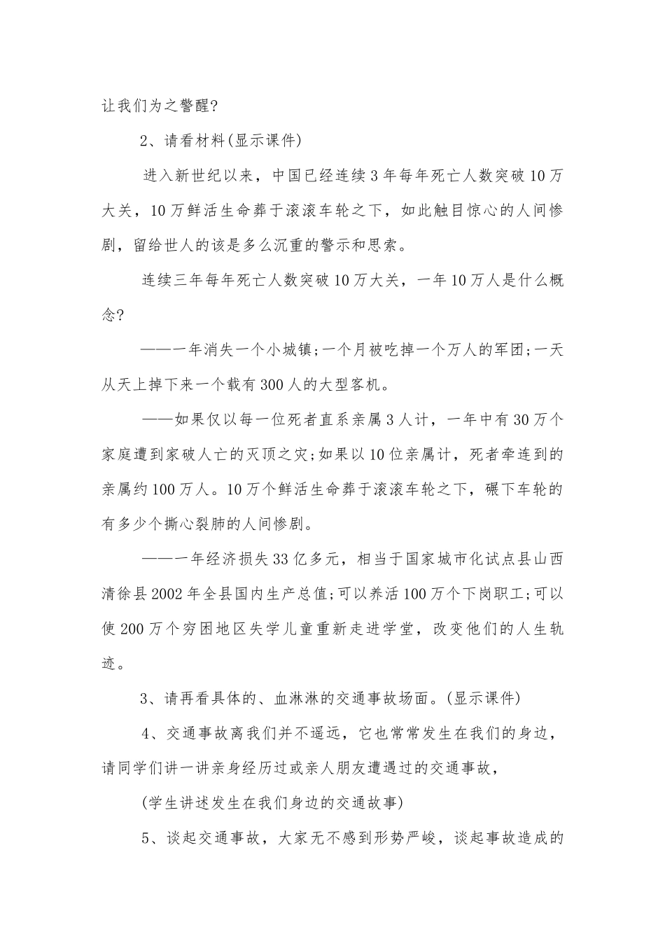 六年级安全教育班会记录内容格式2022.docx_第2页