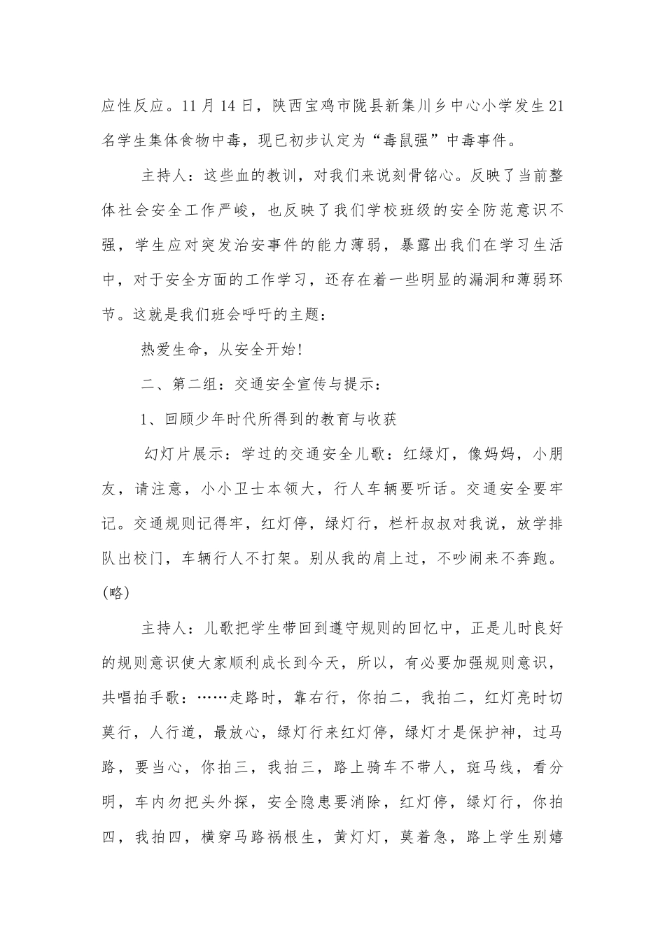 中学生安全教育日班会最新模板.docx_第3页