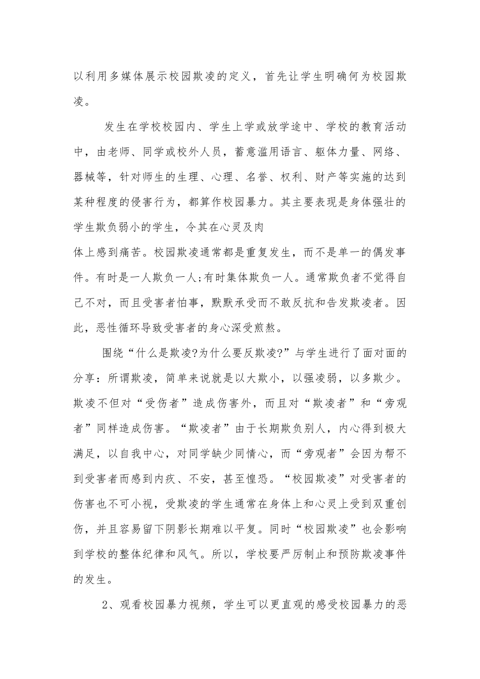 校园欺凌安全教育班会模板格式.docx_第2页