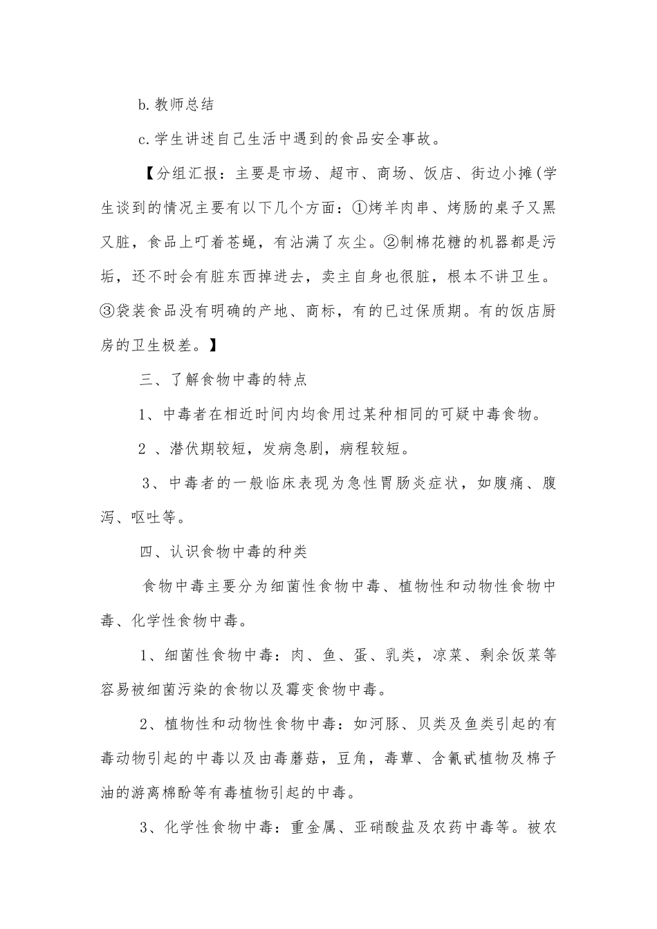 饮食安全安全教育班会模板参考.docx_第3页