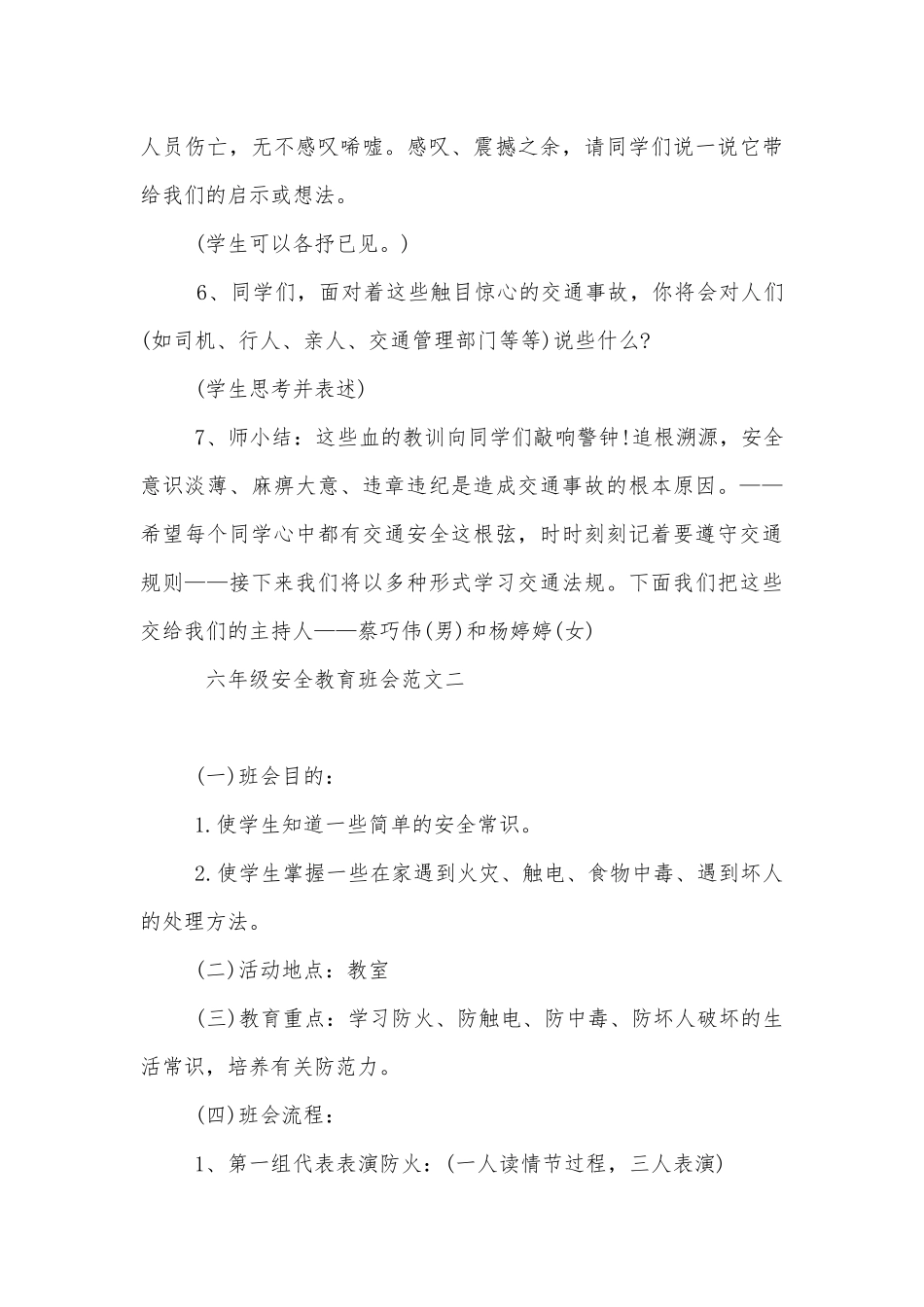 六年级安全教育班会课教案最新模板.docx_第3页