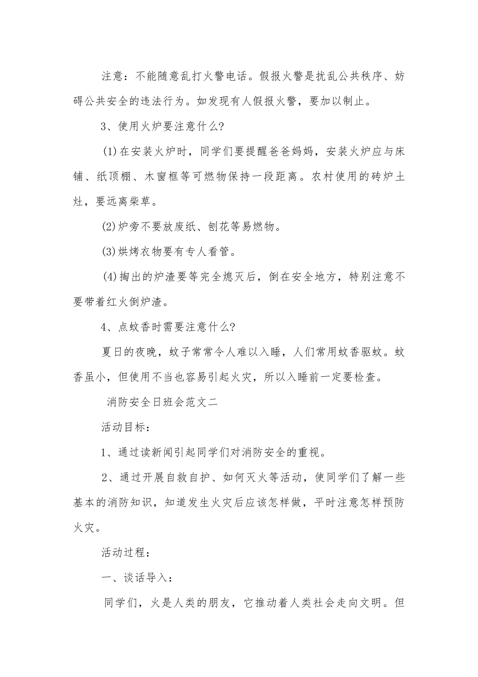 消防安全日班会策划最新模板2022.docx_第3页