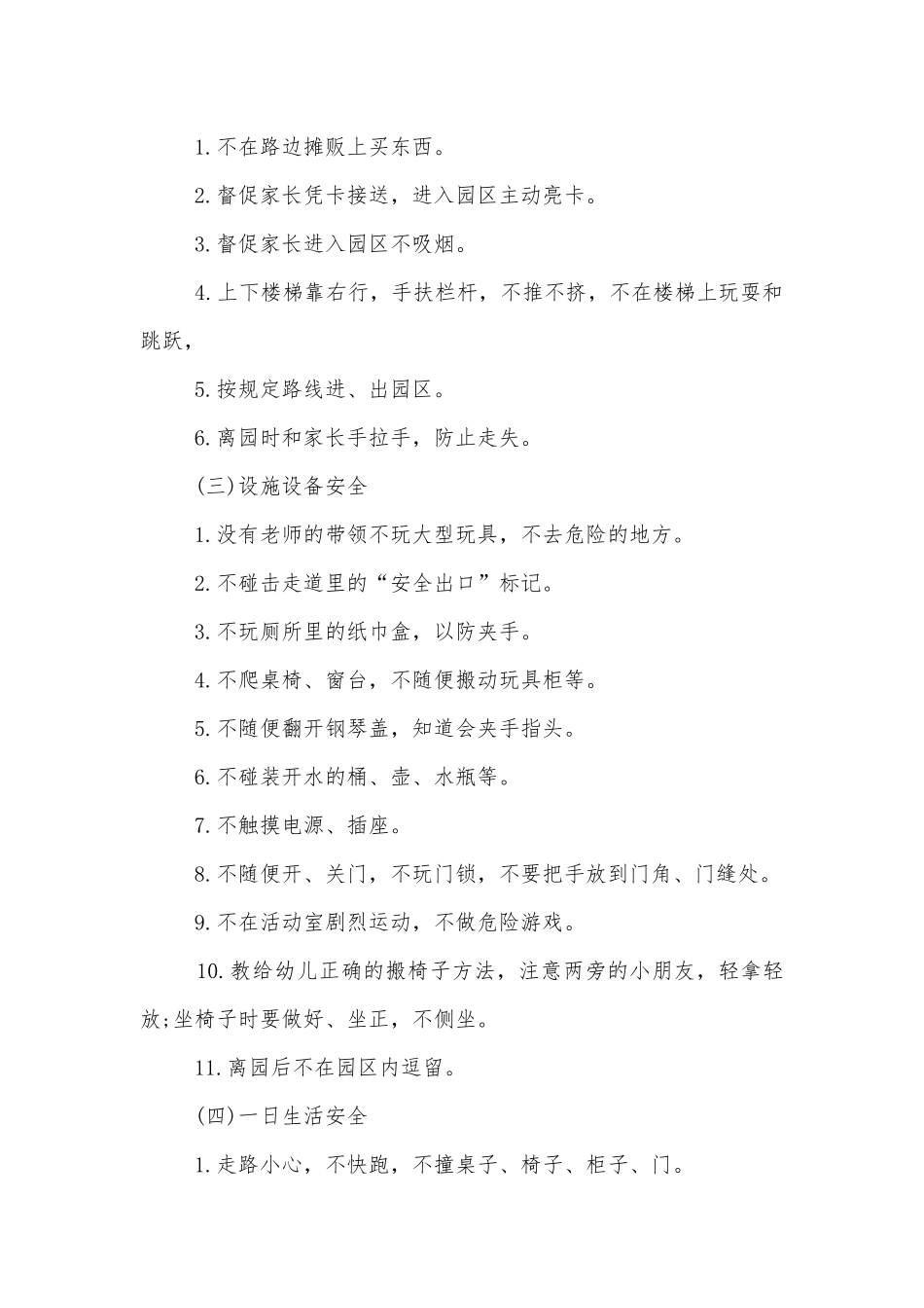 春季开学安全课主题班会教学设计模板2022.docx_第2页