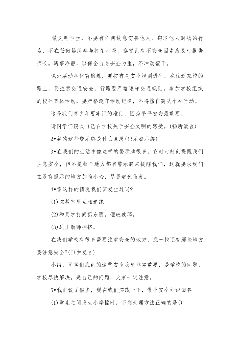 校园安全主题班会教学设计活动背景分析模板2022.docx_第2页