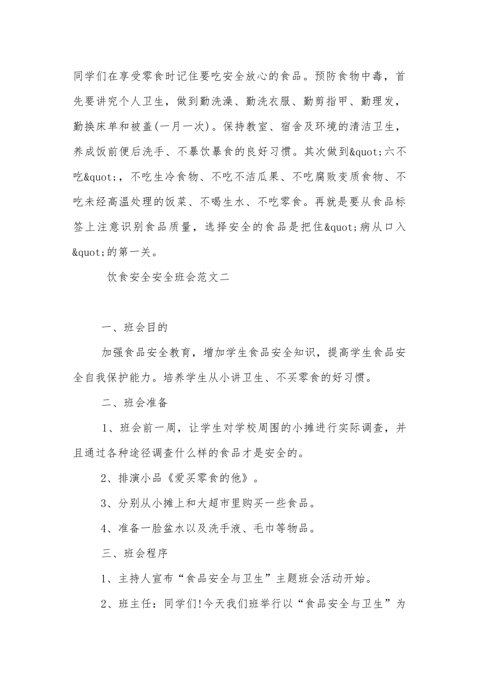 饮食安全安全班会课件最新模板.docx_第3页