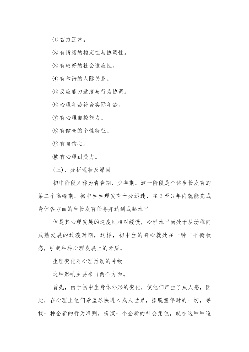 心理健康与安全班会内容怎么写参考模板2022.docx_第2页