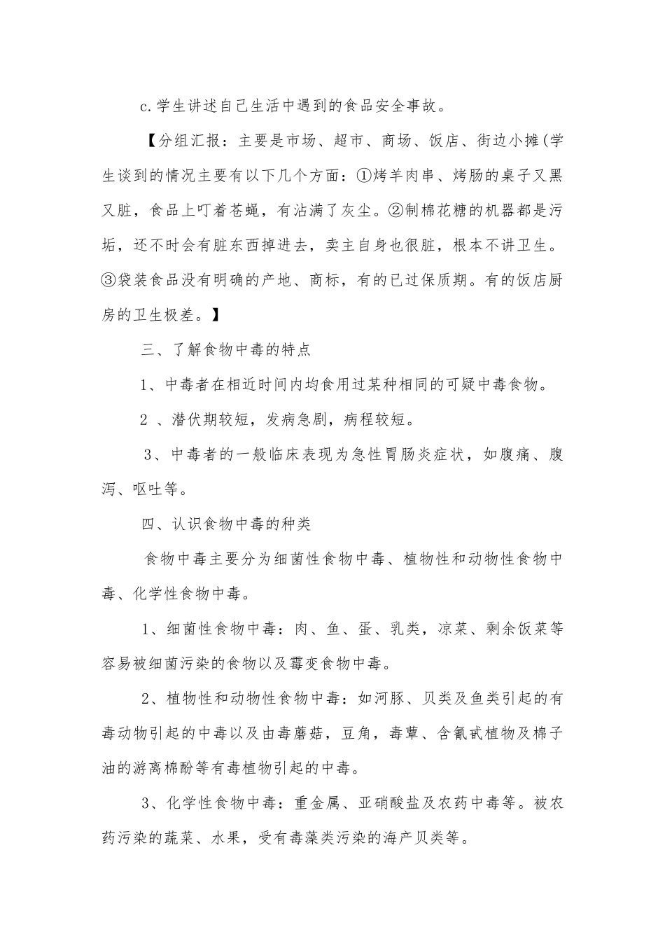 幼儿宣传食品安全主题班会教学设计模板2022.docx_第3页
