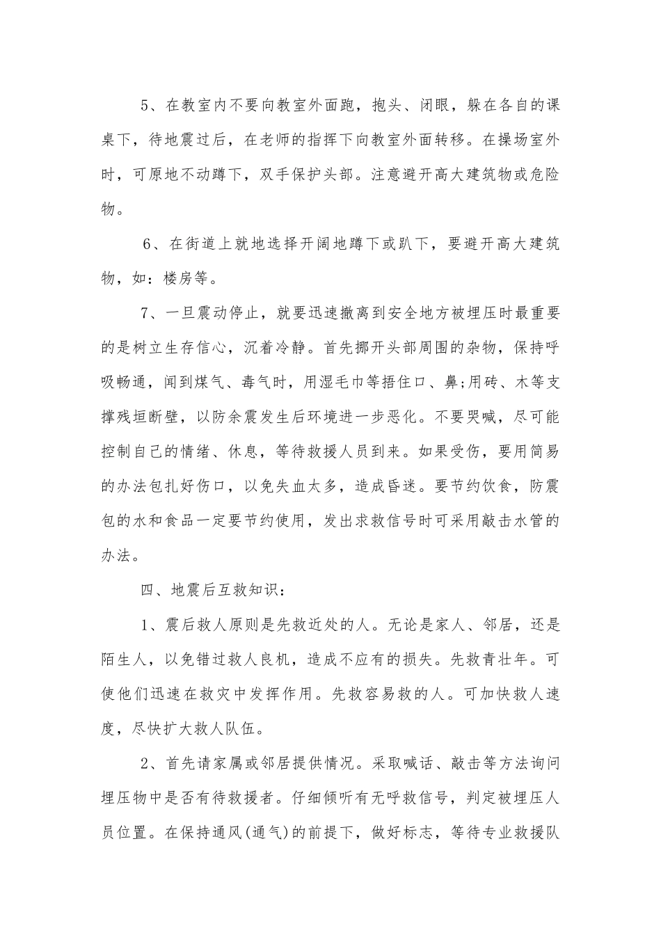 一年级防灾减灾安全主题班会教学设计模板2022.docx_第3页