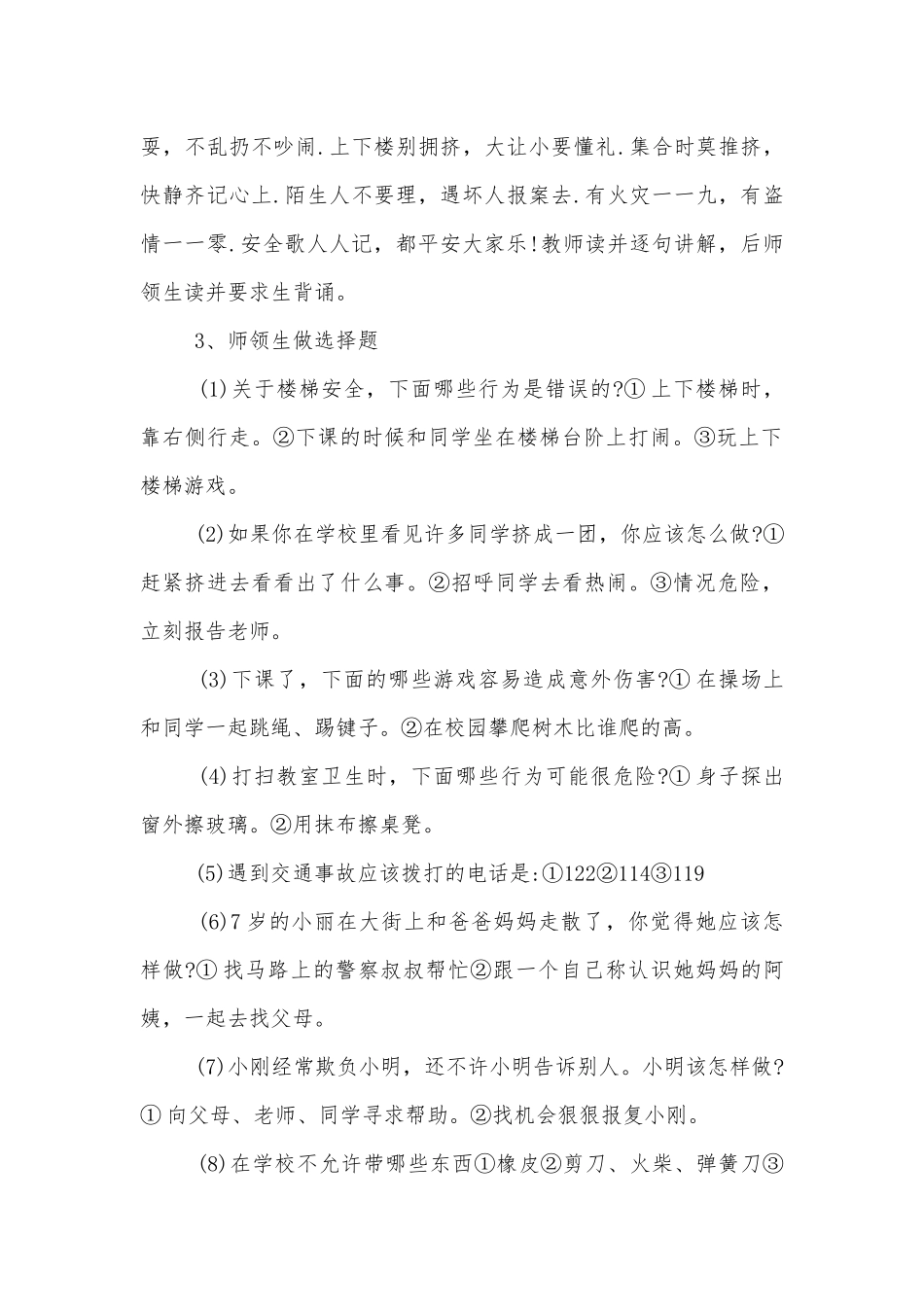 宿舍消防安全班会最新模板2022.docx_第2页