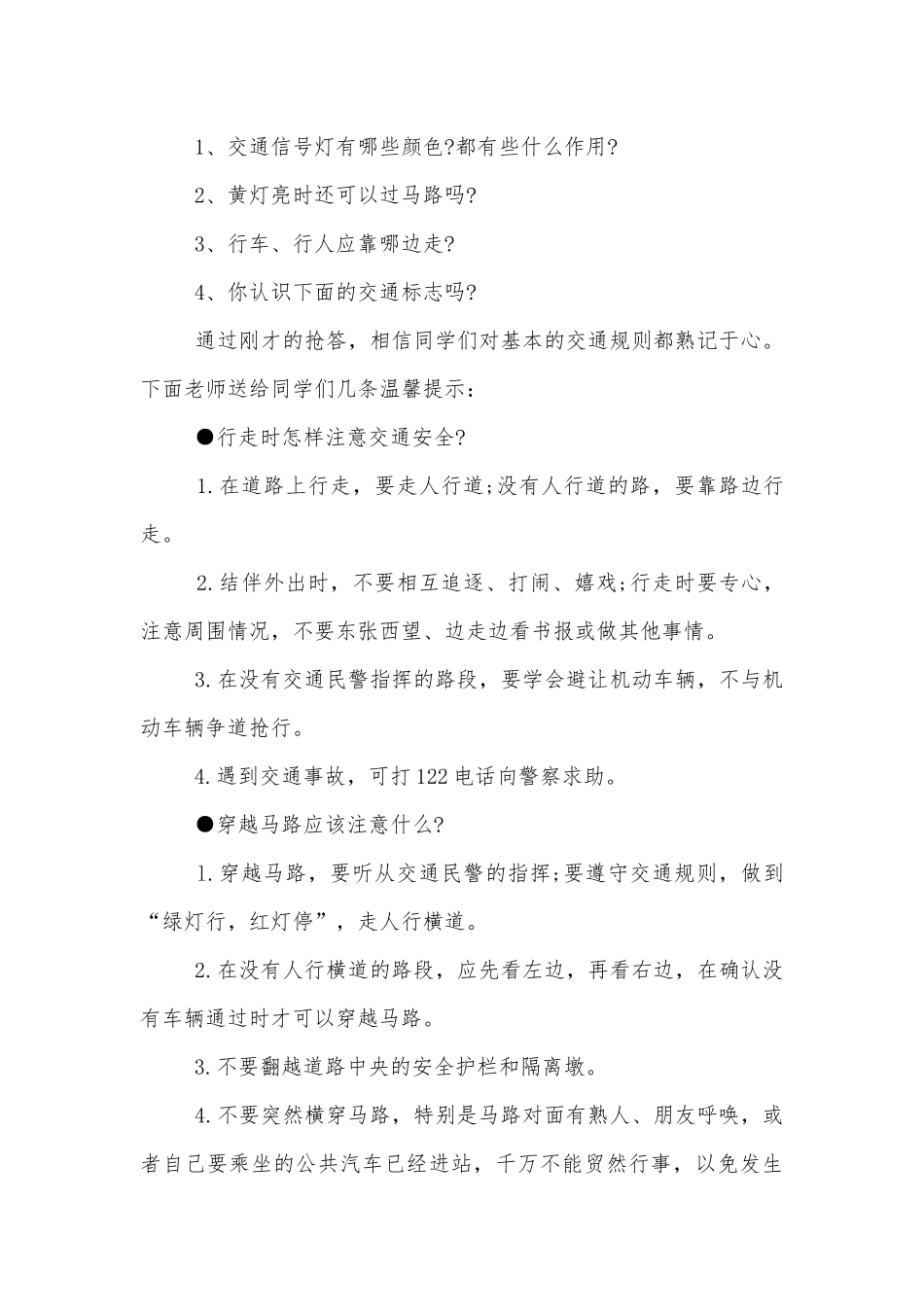 出行安全自我防范主题班会教学设计方案模板.docx_第3页