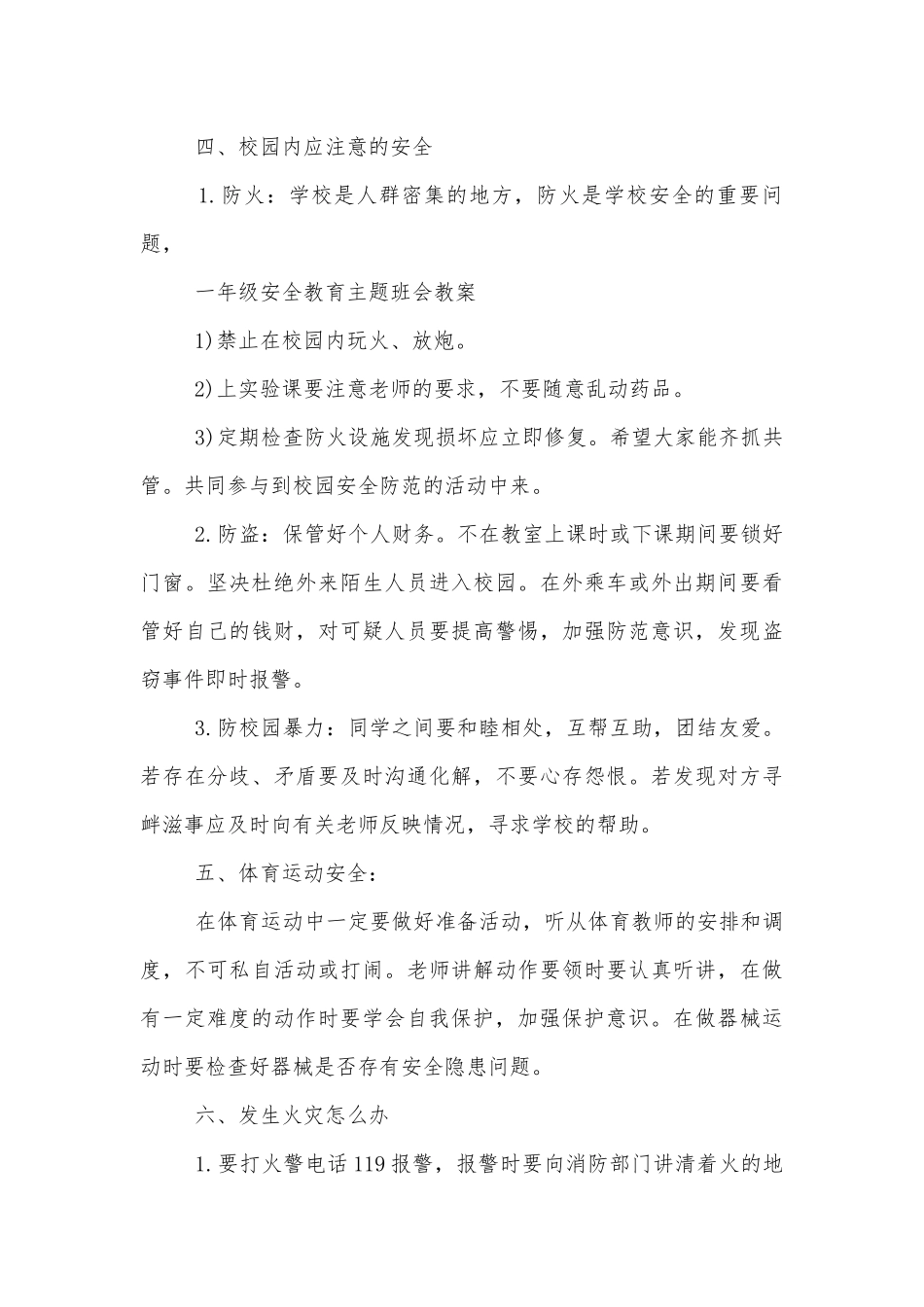 小学寒假安全教育班会最新模板2022_1.docx_第3页