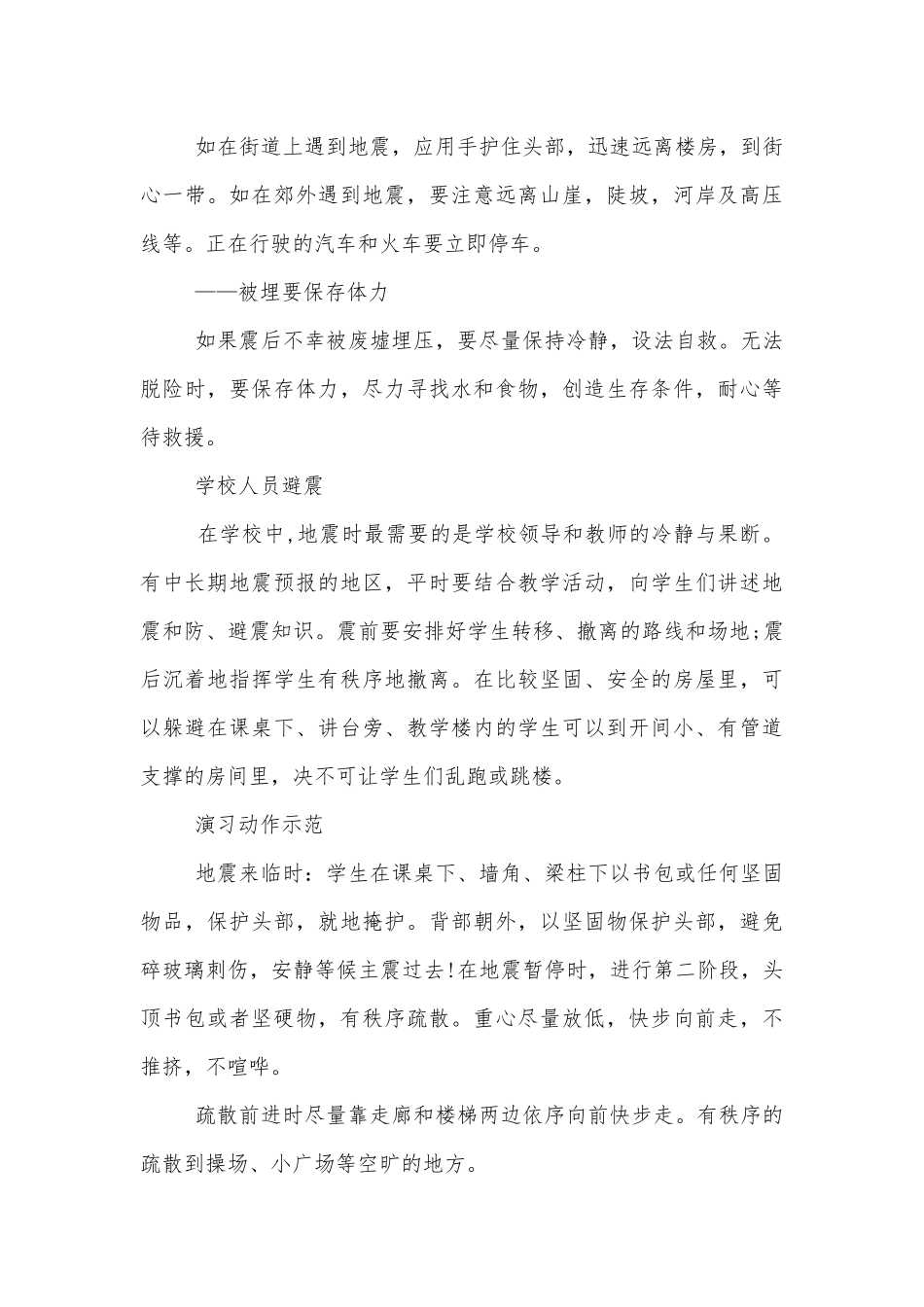 防地震疏散演练主题班会教学设计范文模板2022.docx_第3页