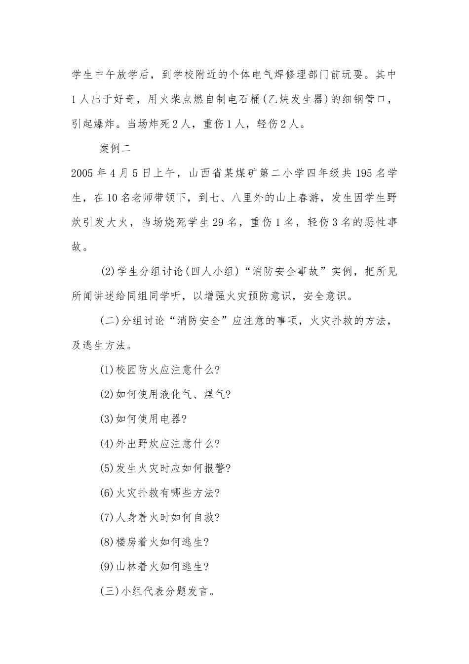 2020消防日消防安全主题班会教学设计教案范文模板5篇.docx_第2页