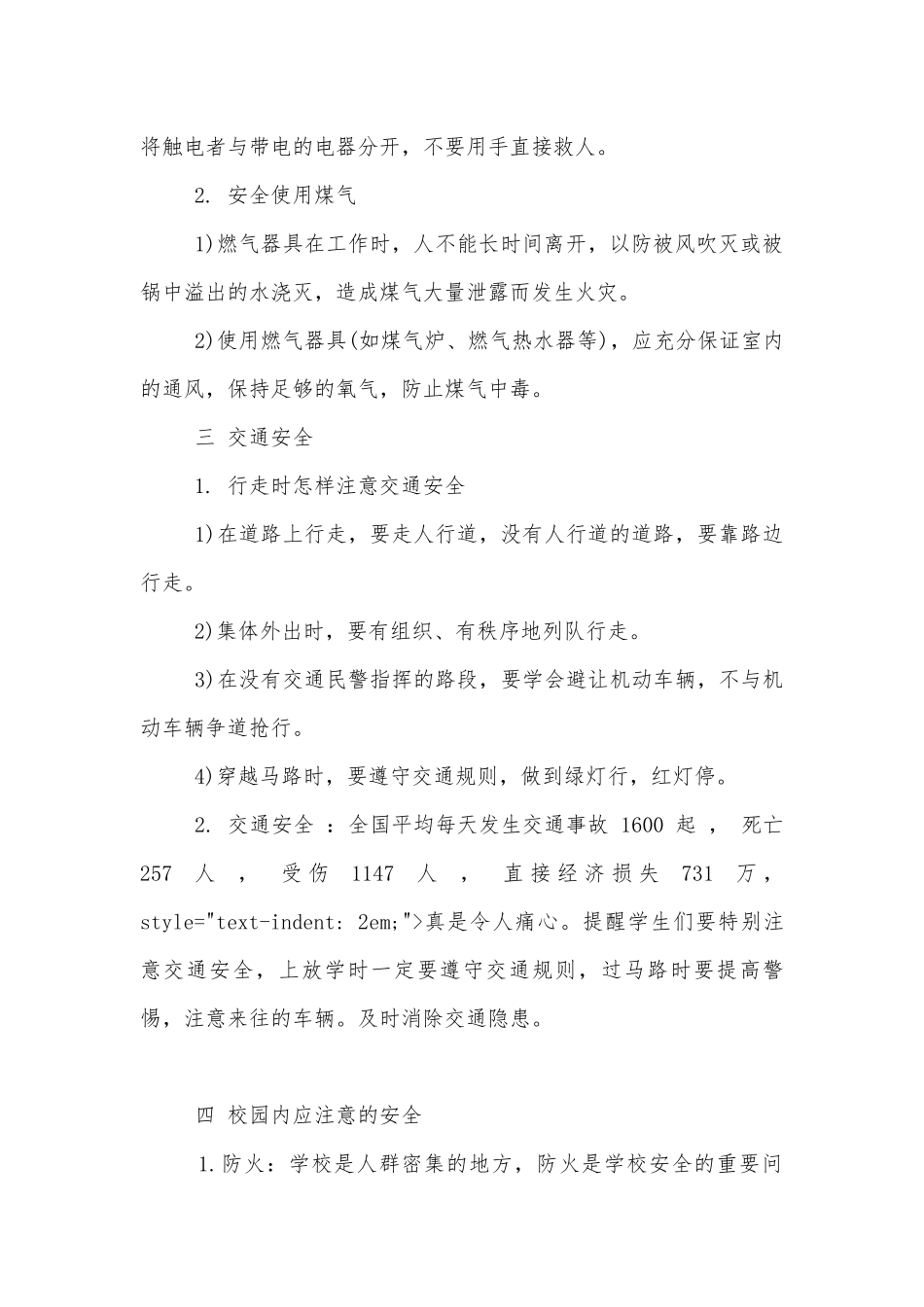 2020安全主题班会教学设计优秀范文精选5篇.docx_第2页