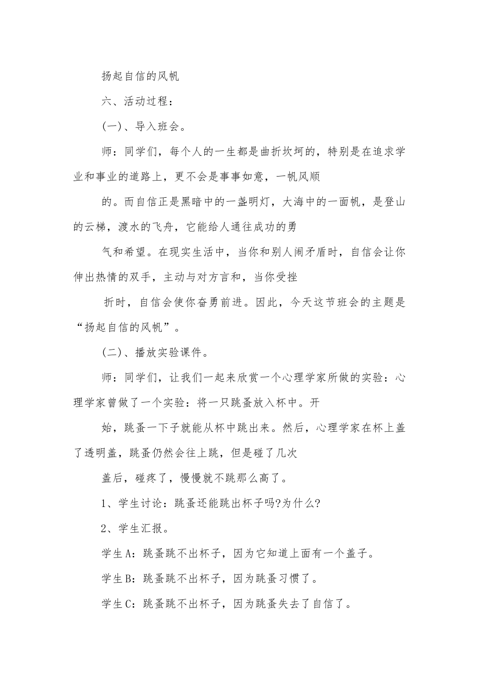 心理健康校园安全班会模板参考2022.docx_第2页