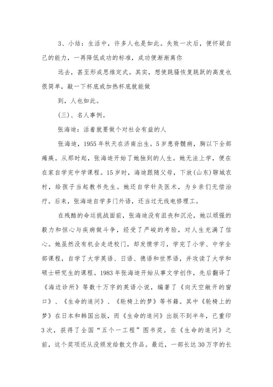 心理健康校园安全班会模板参考2022.docx_第3页