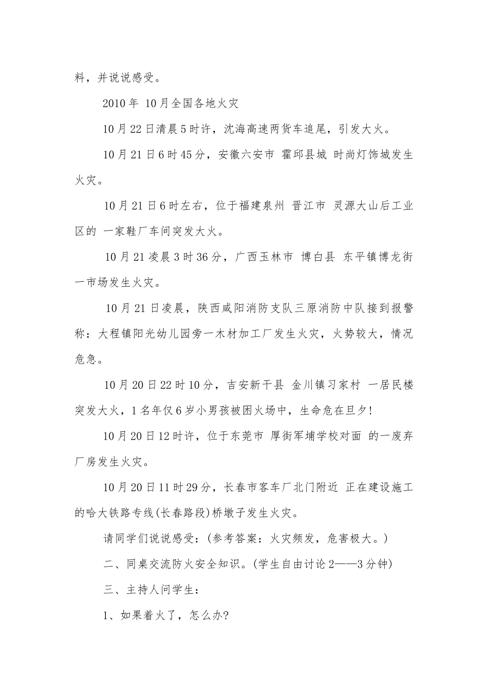 高中消防伴我行主题班会教学设计活动方案模板参考.docx_第2页