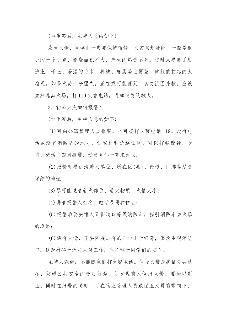 高中消防伴我行主题班会教学设计活动方案模板参考.docx_第3页