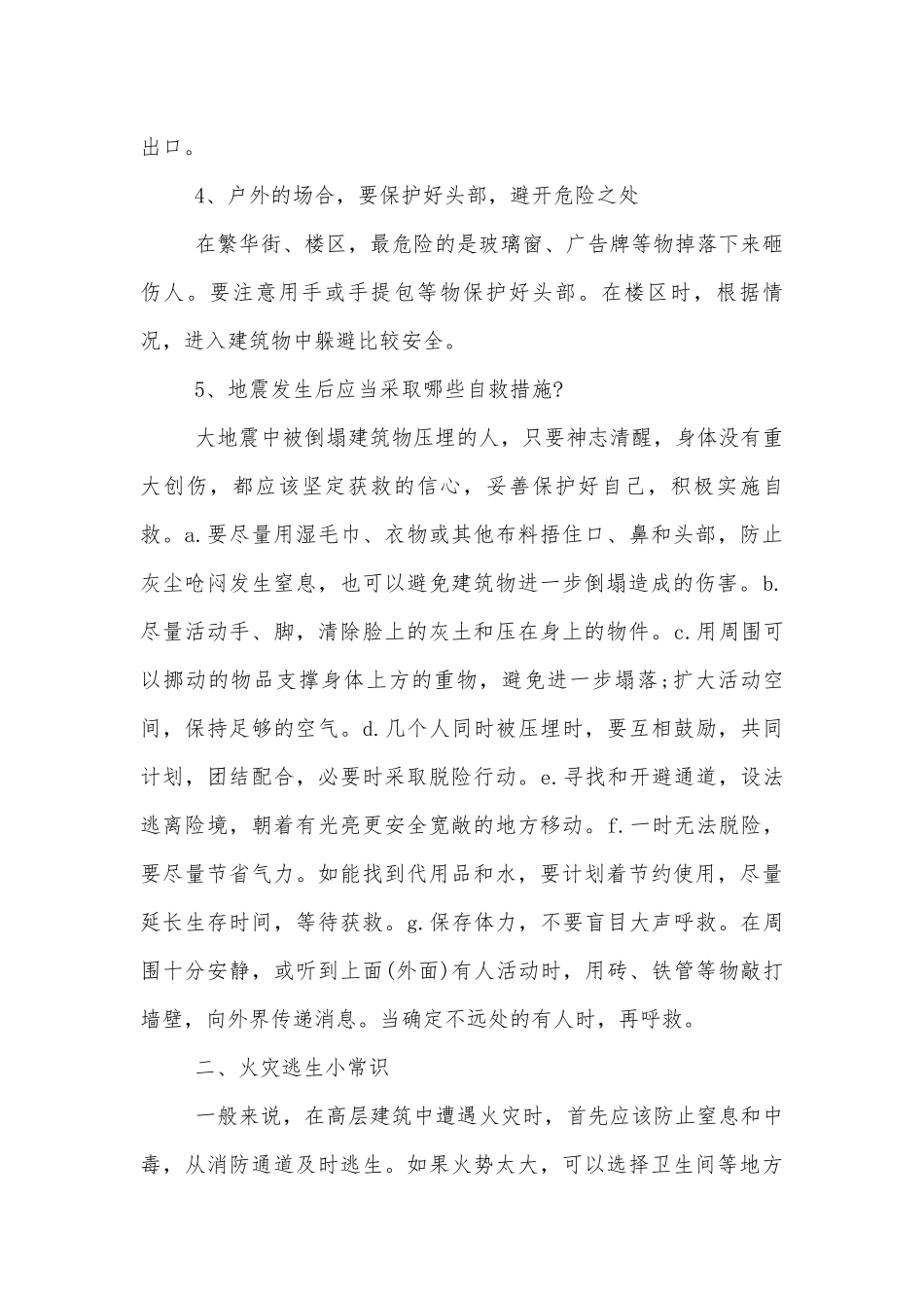 汶川地震纪念班会总结五篇模板.docx_第2页
