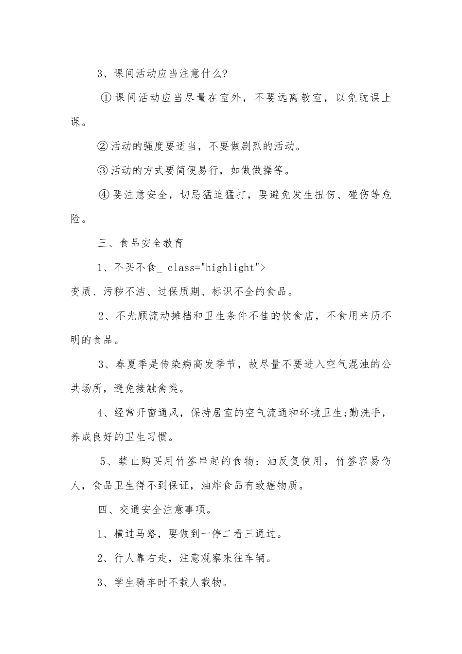 四年级新学期安全教育班会模板2022.docx_第2页