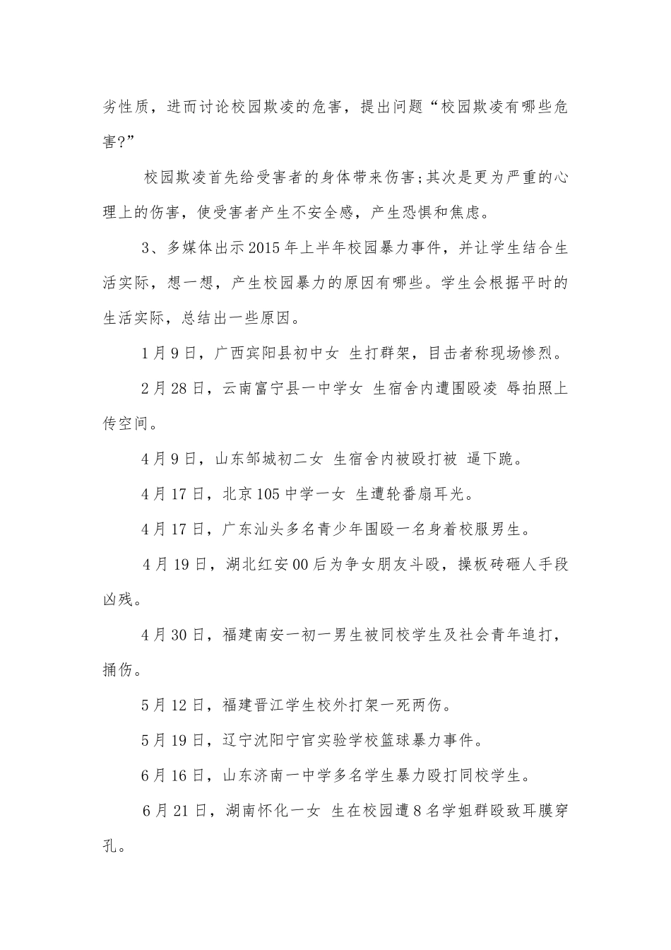 校园欺凌安全班会五篇示例.docx_第3页