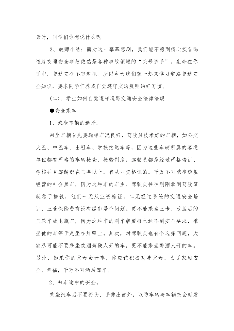 以交通安全为主题的班会教案5篇.docx_第2页