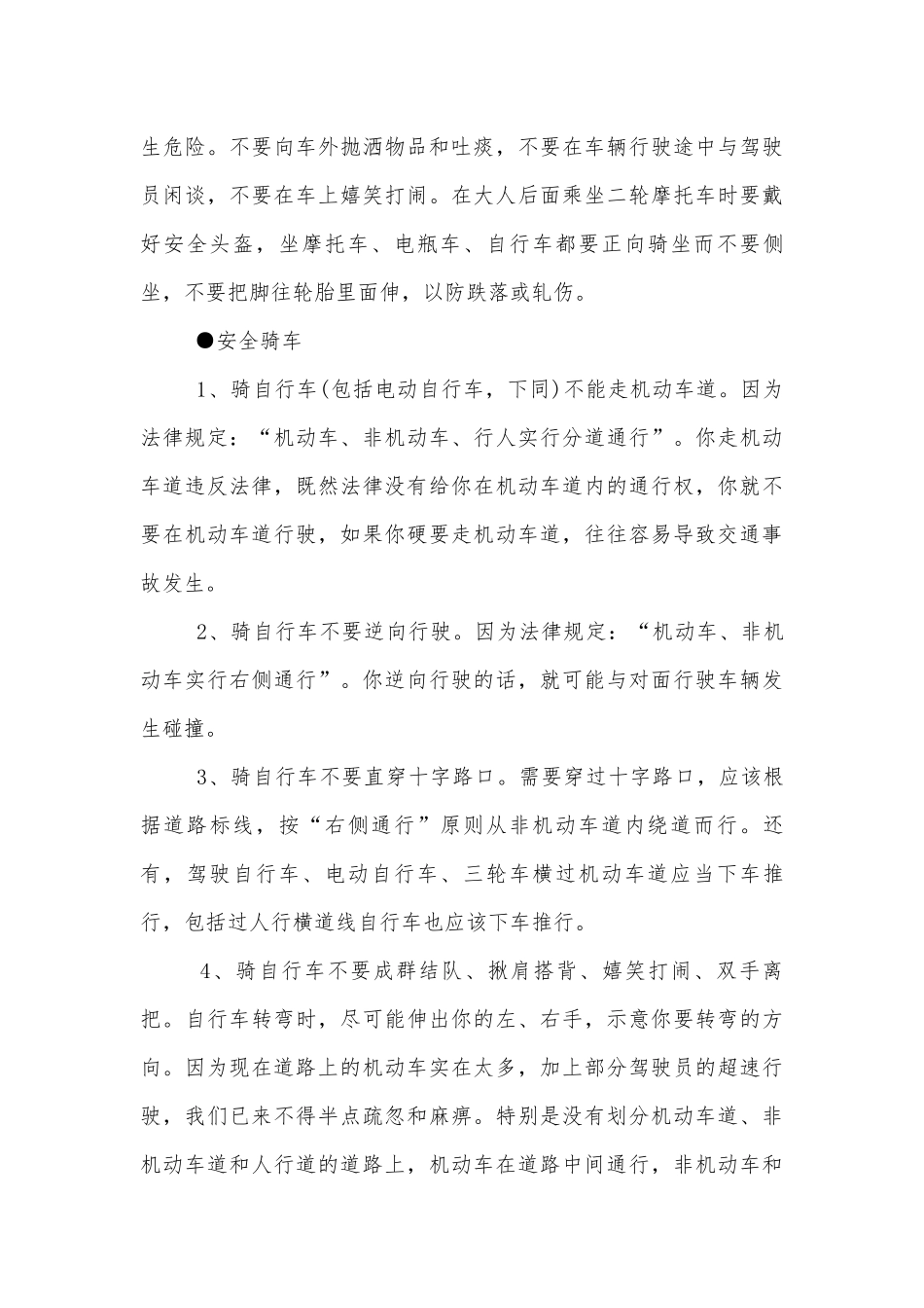 以交通安全为主题的班会教案5篇.docx_第3页