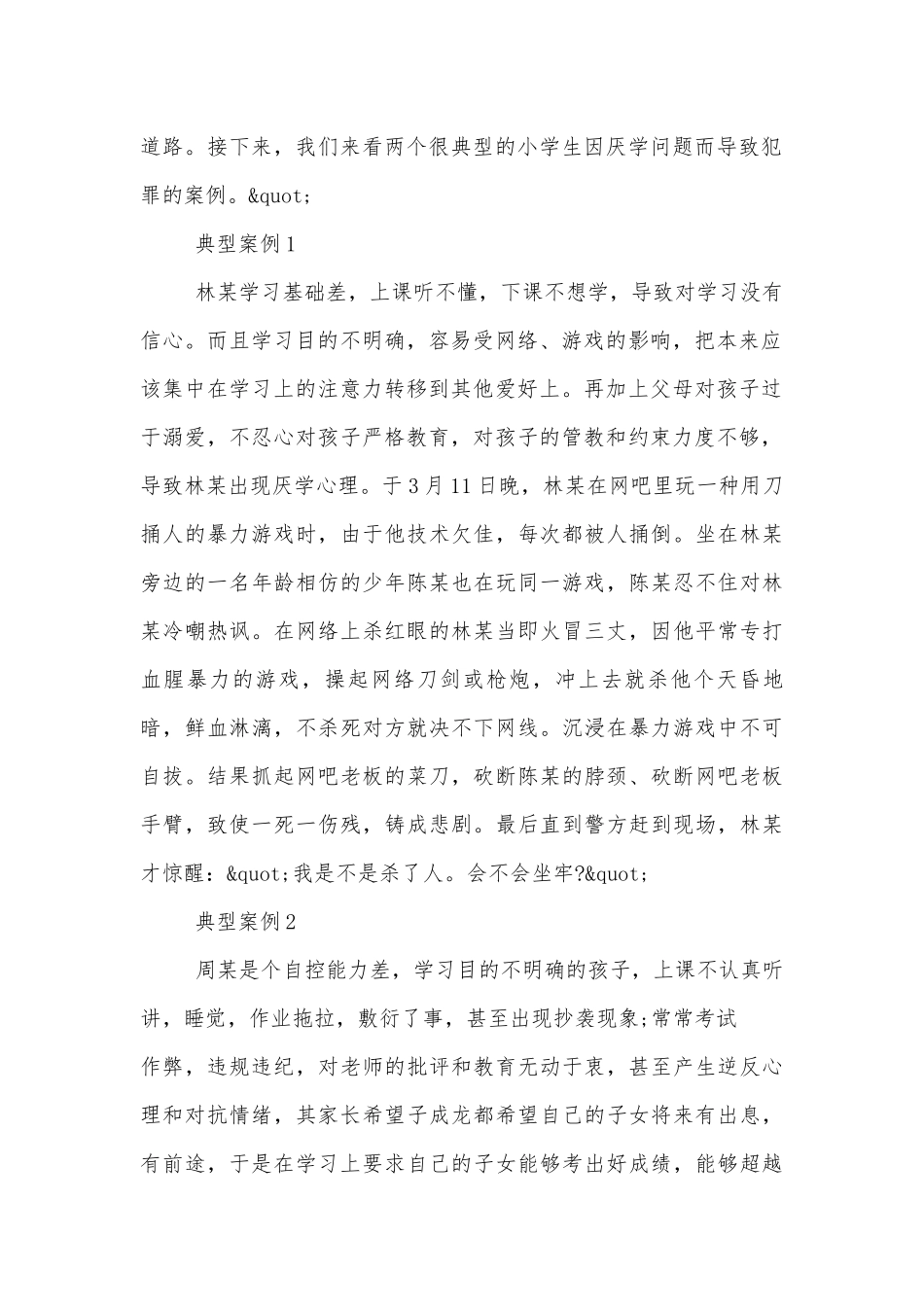 心理健康生命安全主题班会教学设计演讲稿模板2022.docx_第2页