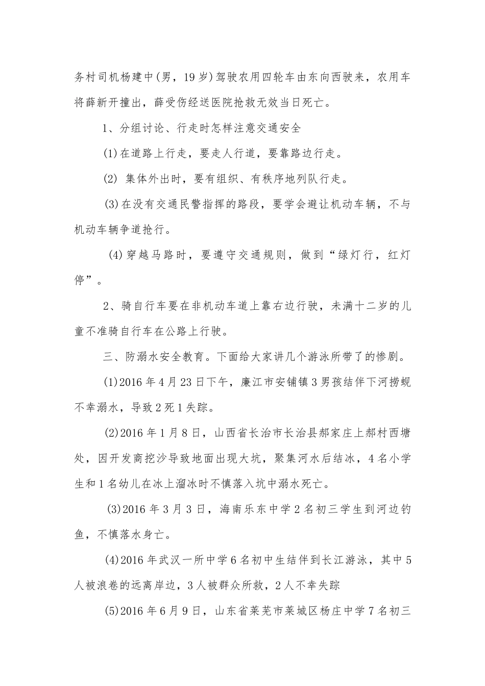 安全与法制主题班会教学设计课件范文模板2022.docx_第2页