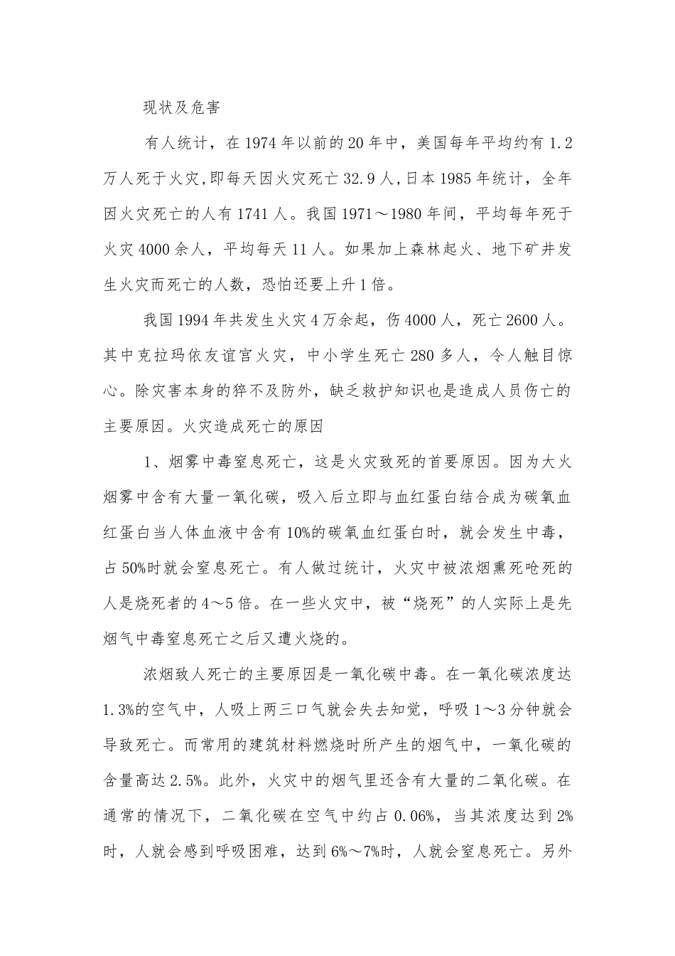 消防安全日班会策划书最新模板2022.docx_第2页