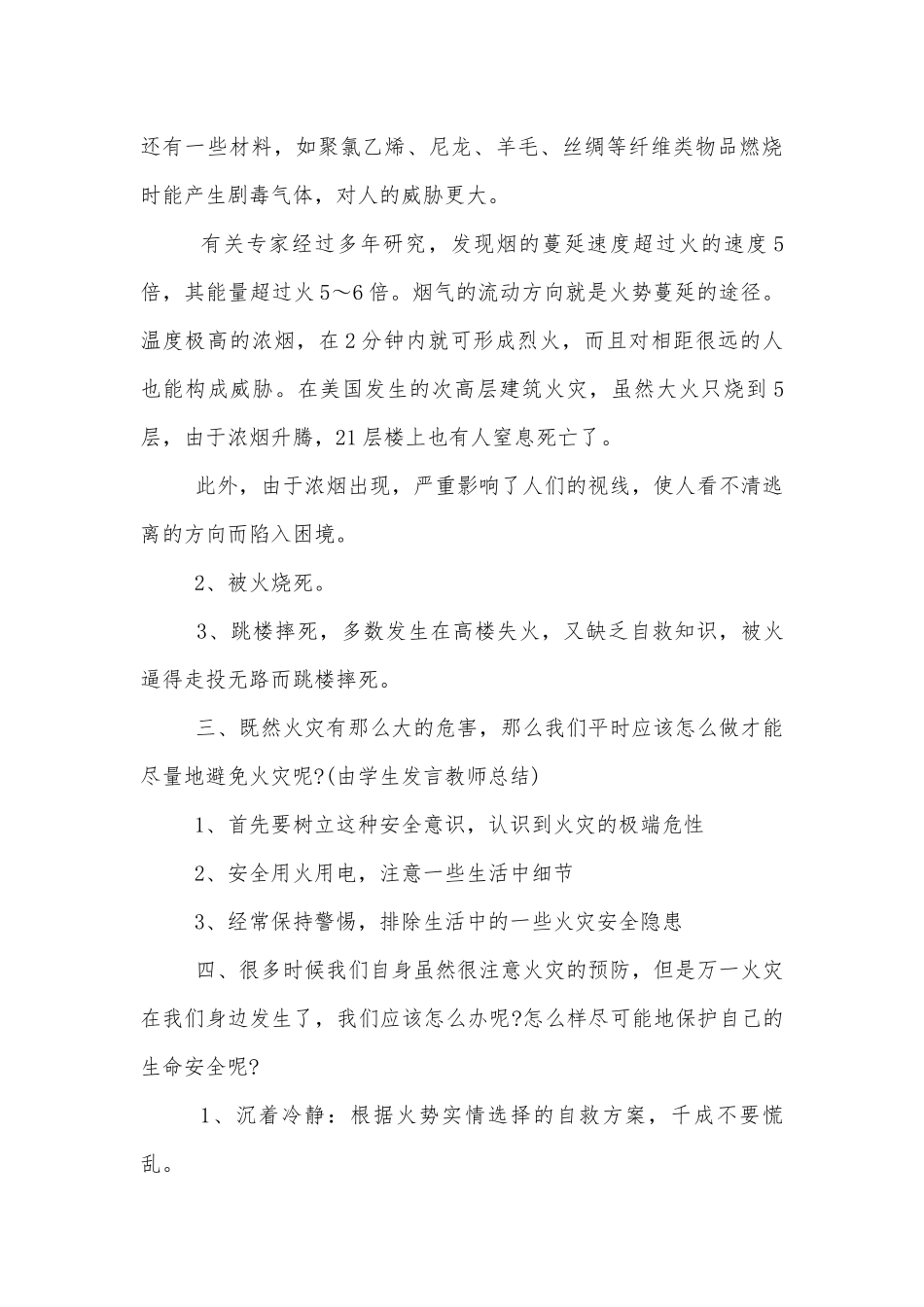 消防安全日班会策划书最新模板2022.docx_第3页
