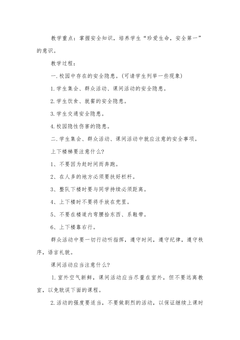 初中开学安全班会课最新模板2022.docx_第3页