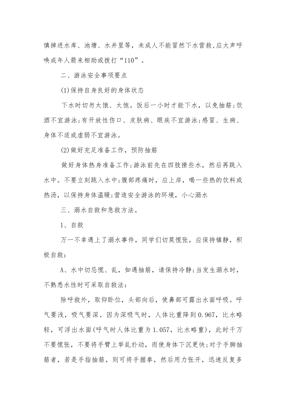关于安全教育班会最新模板五篇2022.docx_第3页